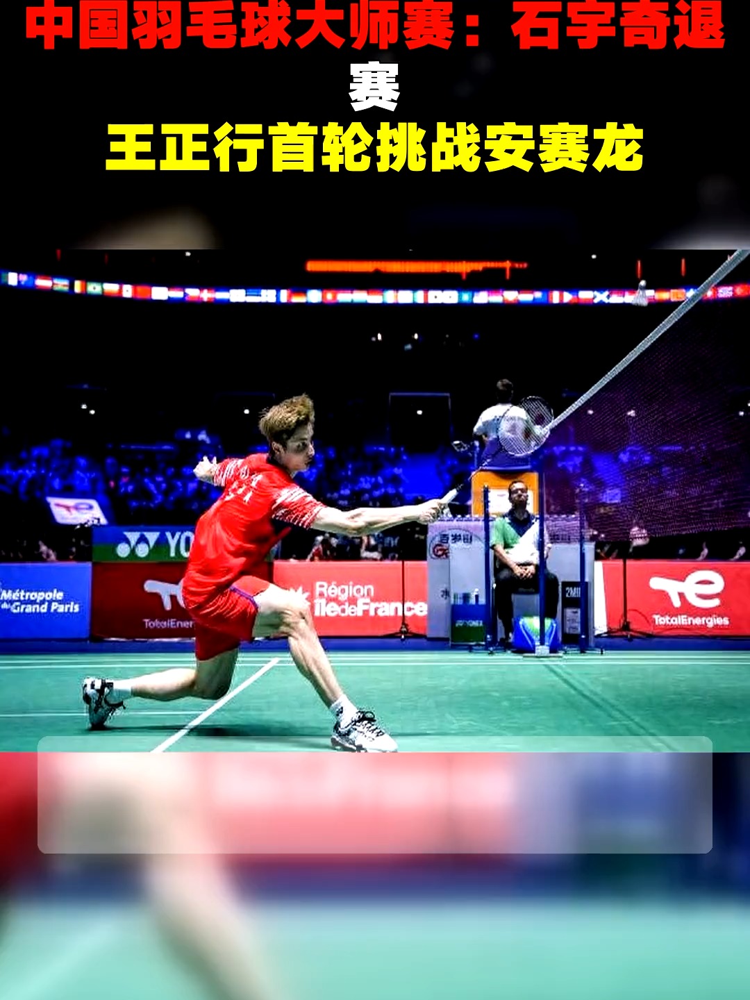 中国羽毛球队强势英格兰羽毛球队，安赛龙绝境逆转的简单介绍