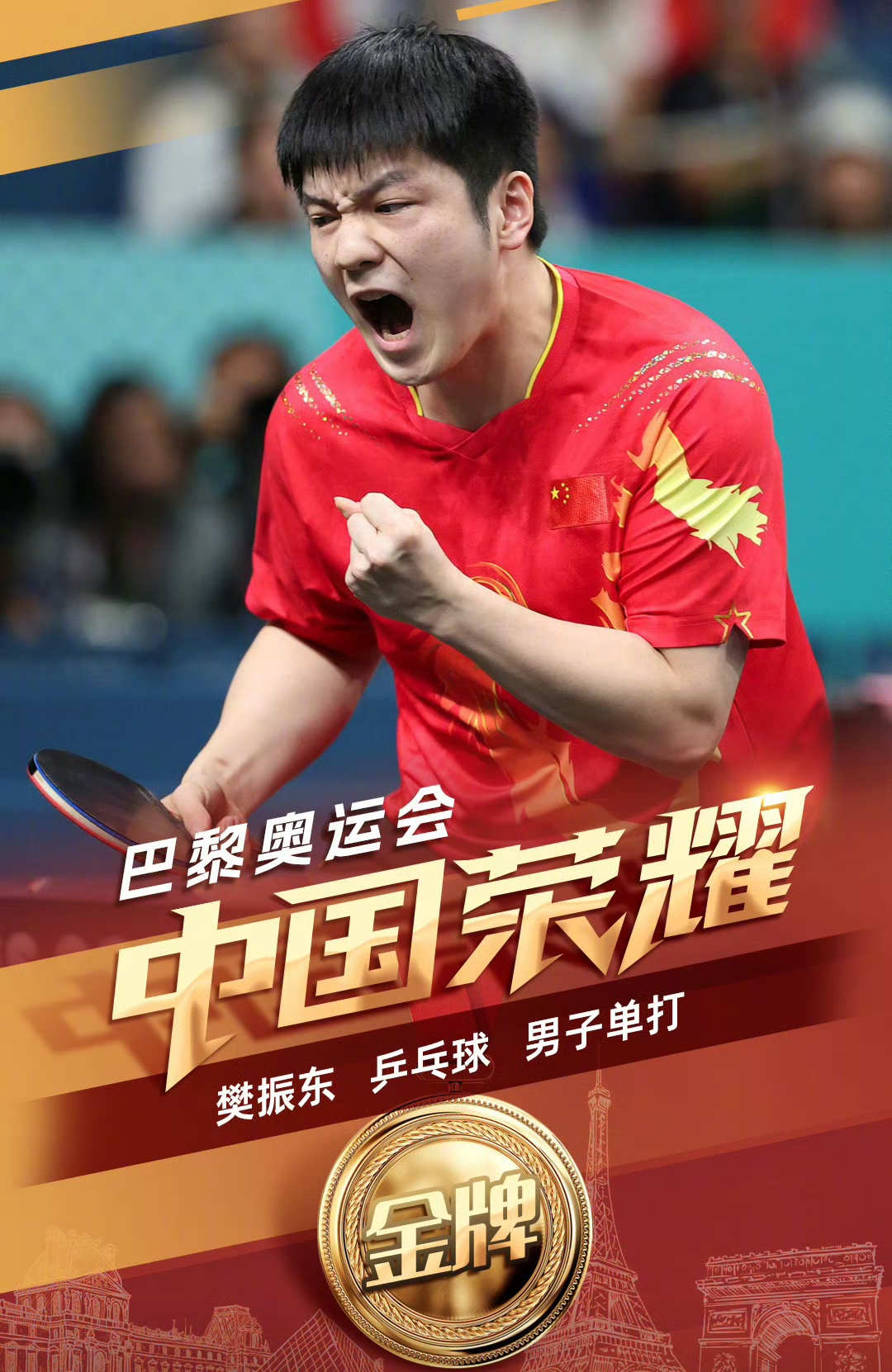 中国乒乓球队绝地反击德国乒乓球队，樊振东绝境逆转的简单介绍